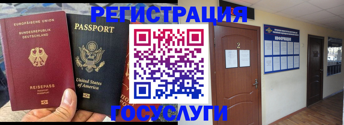 временная регистрация купить в Бурятии